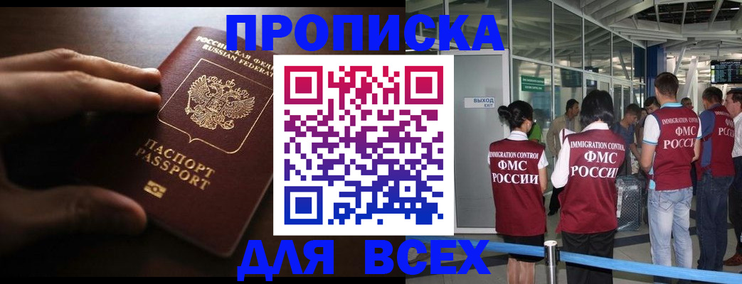 прописка ребенка в Феодосии
