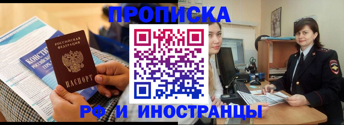 прописка поиск в Феодосии